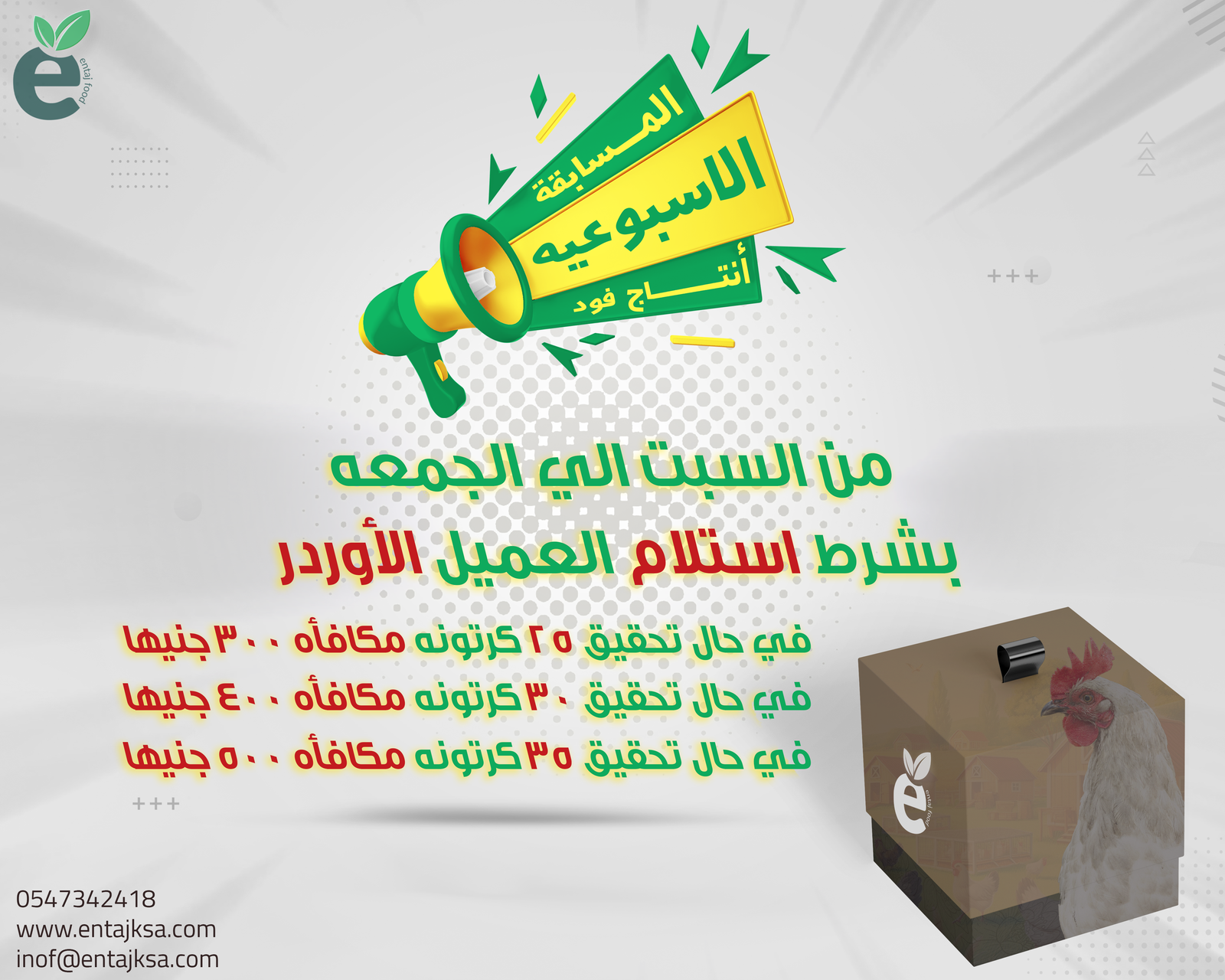 المسابقة الأسبوعية من إنتاج فود