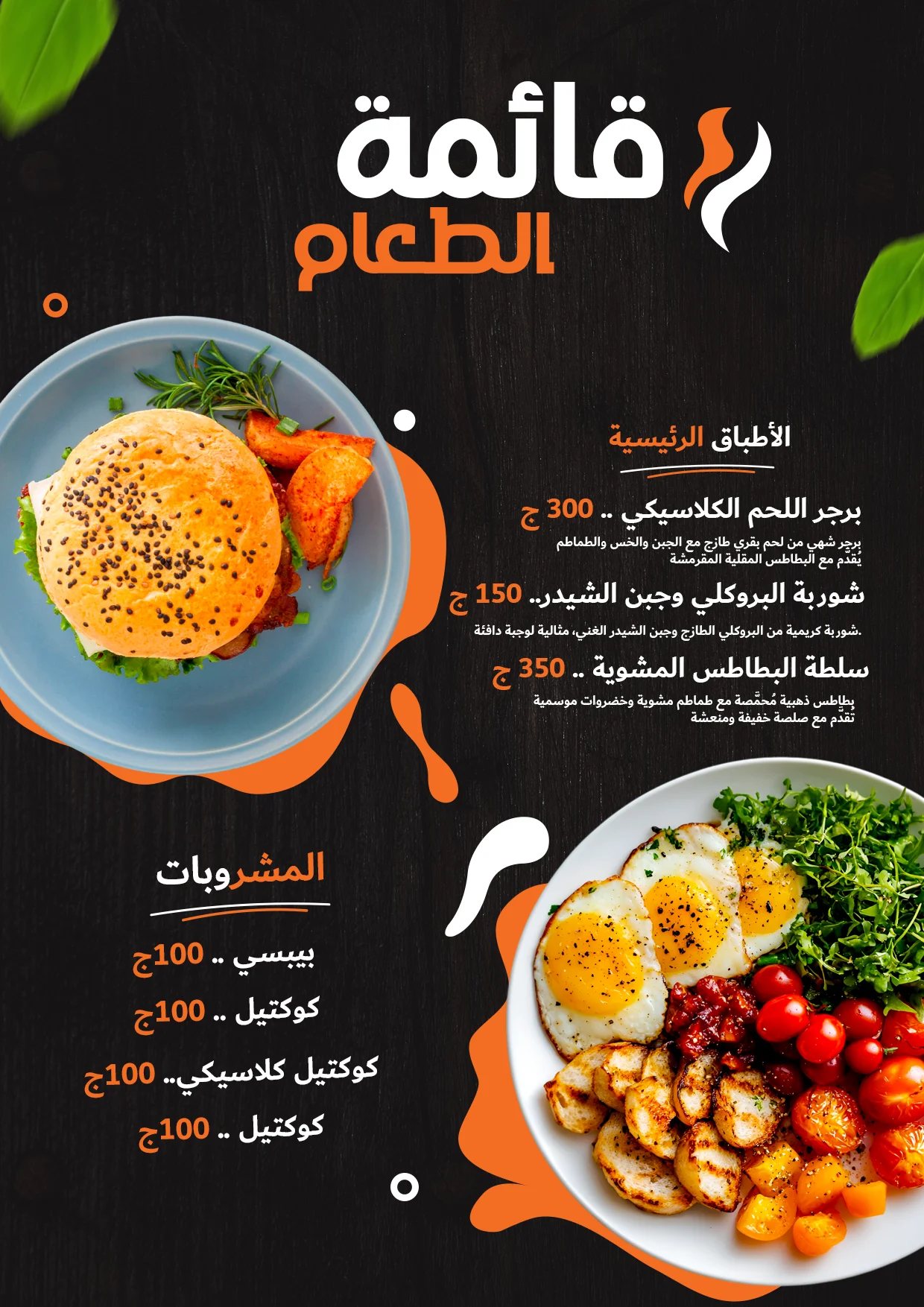 تصميم قائمة طعام